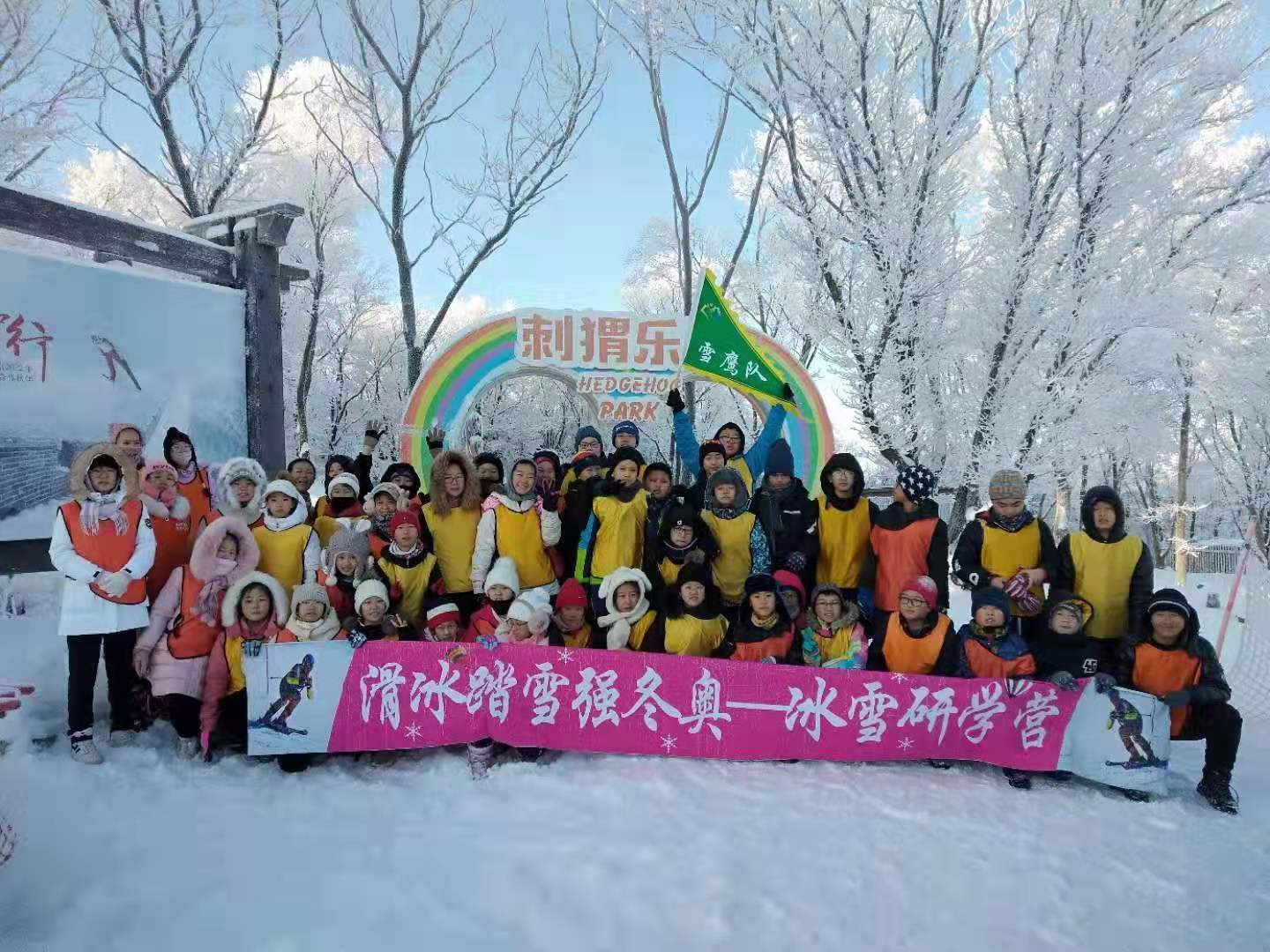 五十二中赫行實驗學(xué)校小學(xué)部冰雪研學(xué)營