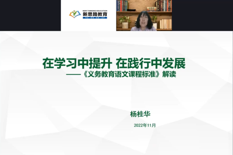 潤澤生命夯素質·凝神聚氣促成長——長春市二道區開封小學教師培訓（線上）